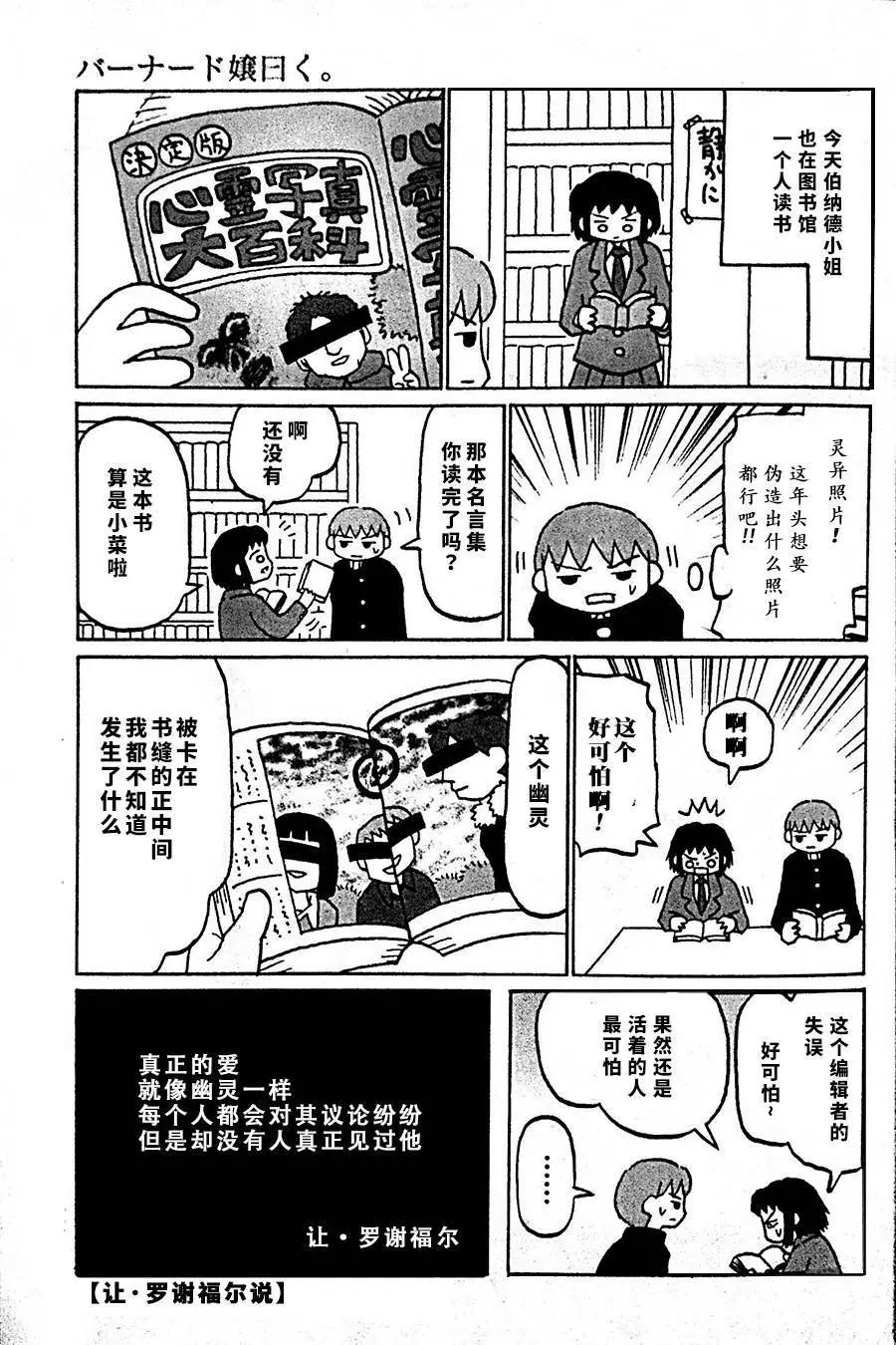 伯納德小姐說 - 第01話 - 2