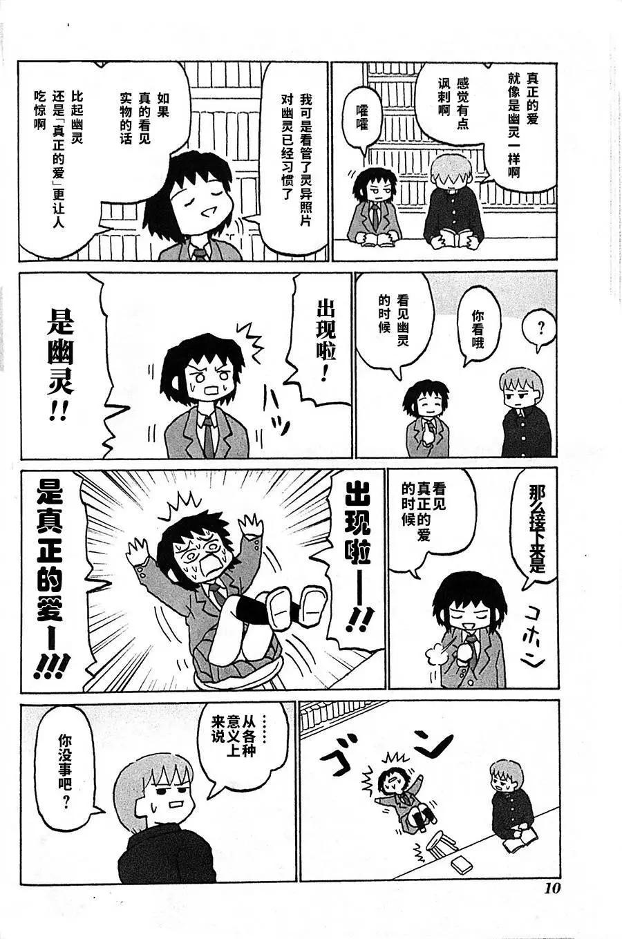 伯納德小姐說 - 第01話 - 3