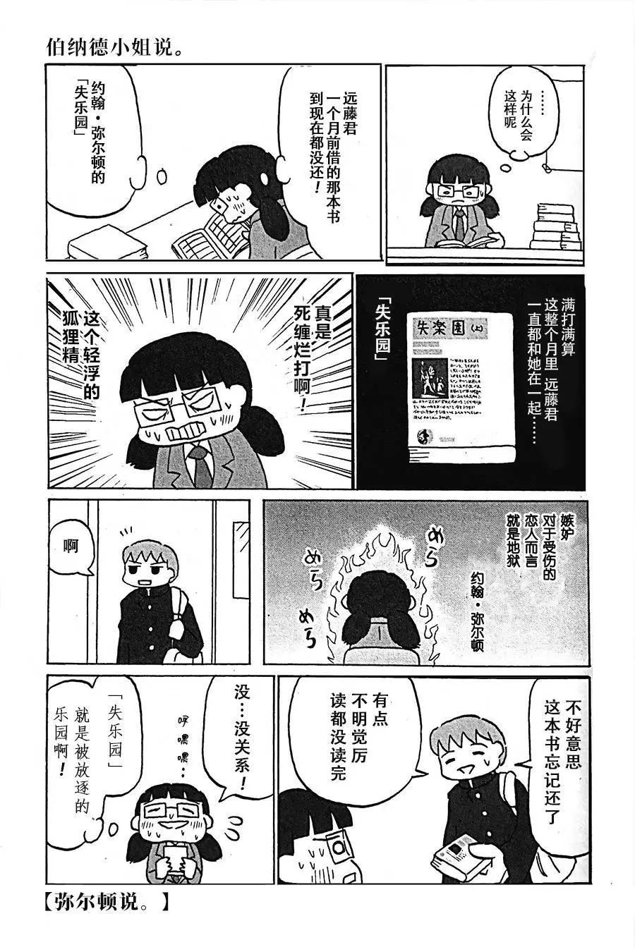 伯納德小姐說 - 第2.5話 - 1