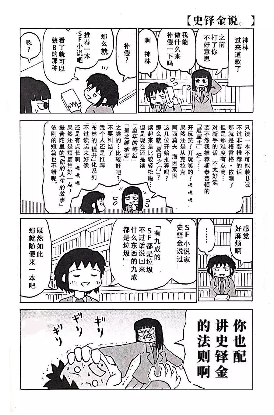 伯納德小姐說 - 第2.5話 - 2