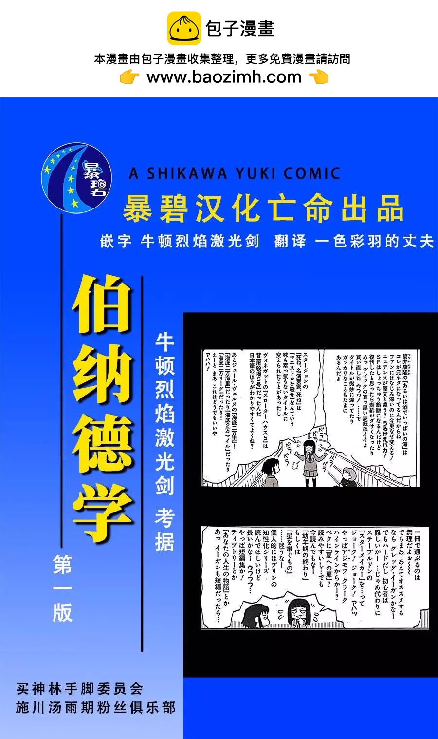 伯納德小姐說 - 第2.5話 - 2