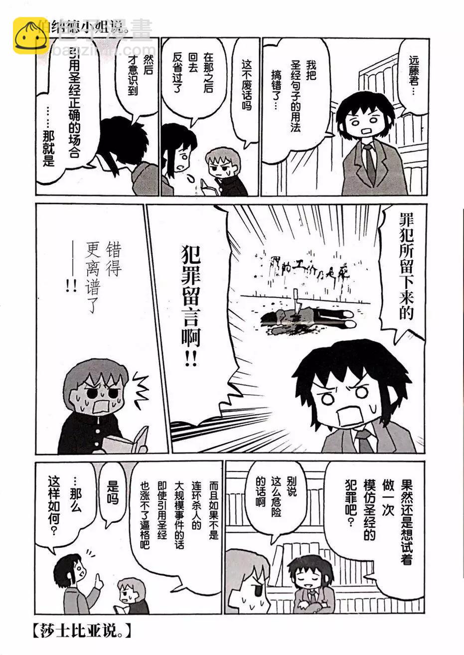 伯納德小姐說 - 第04話 - 3