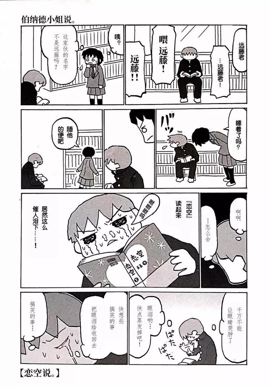 伯納德小姐說 - 第04話 - 1