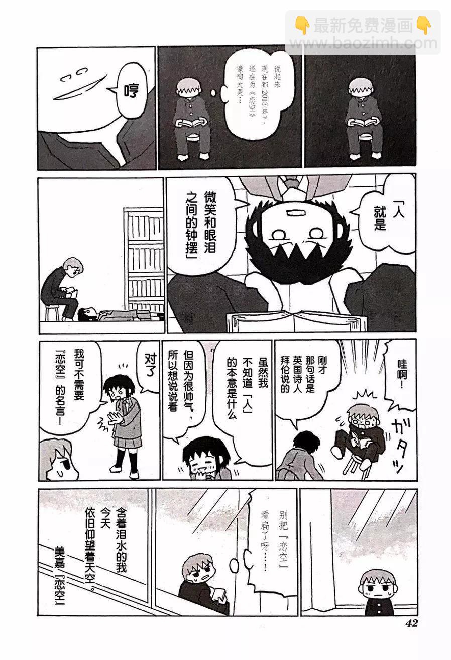 伯納德小姐說 - 第04話 - 2