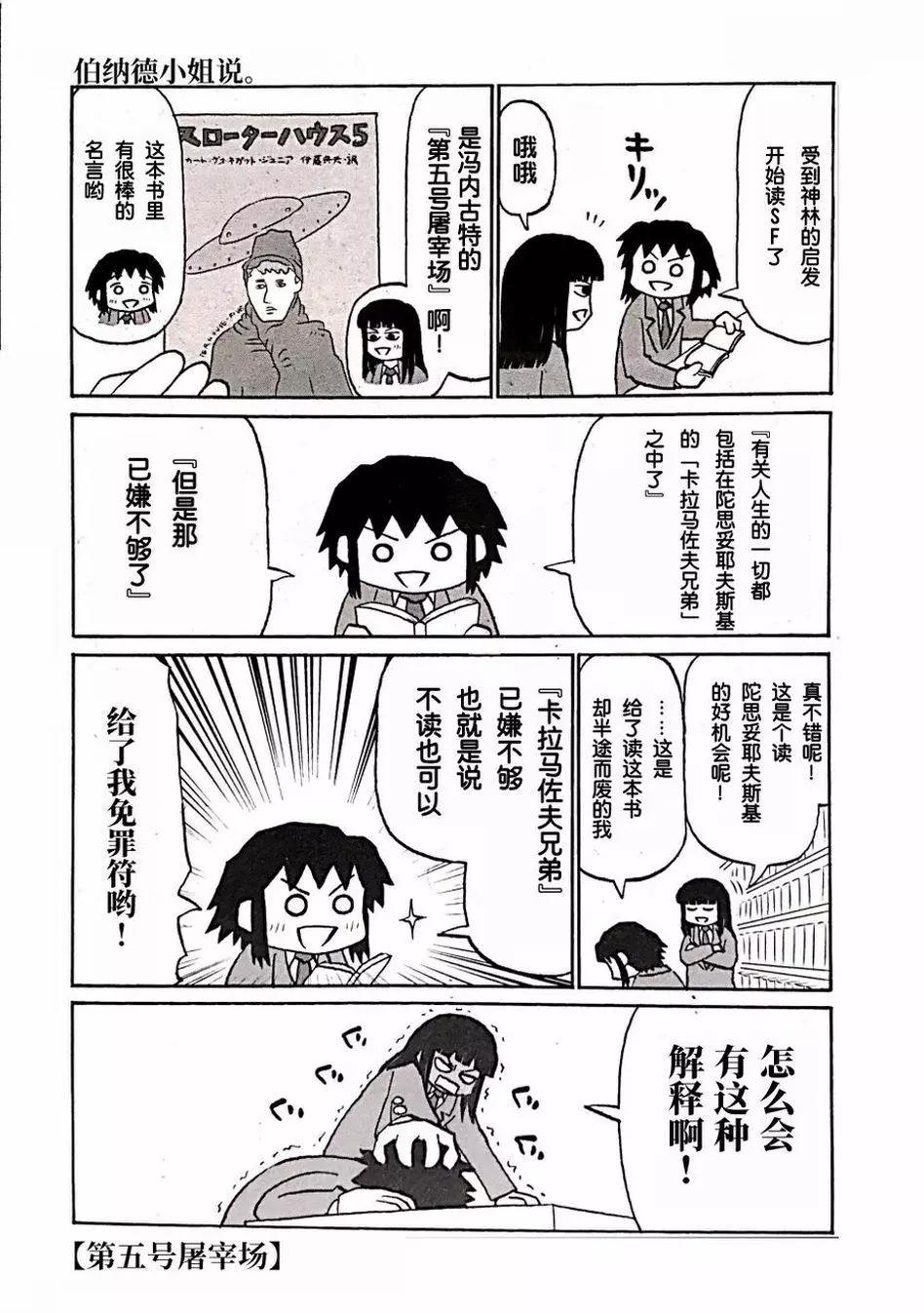 伯納德小姐說 - 第04話 - 3