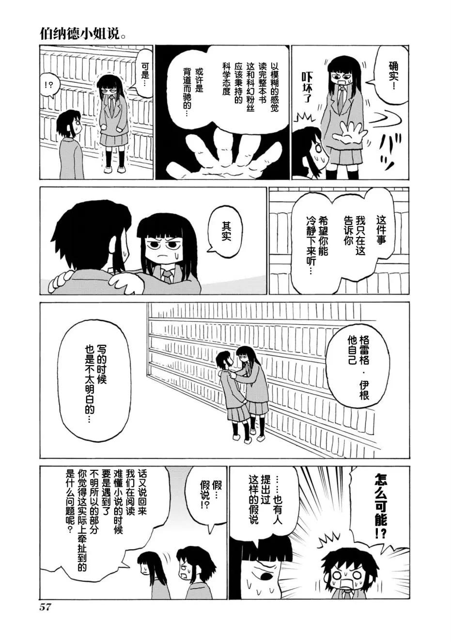 伯納德小姐說 - 第06話 - 3