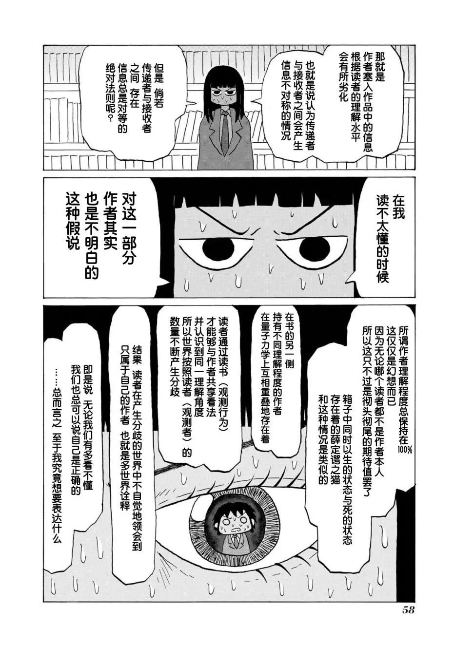 伯納德小姐說 - 第06話 - 4