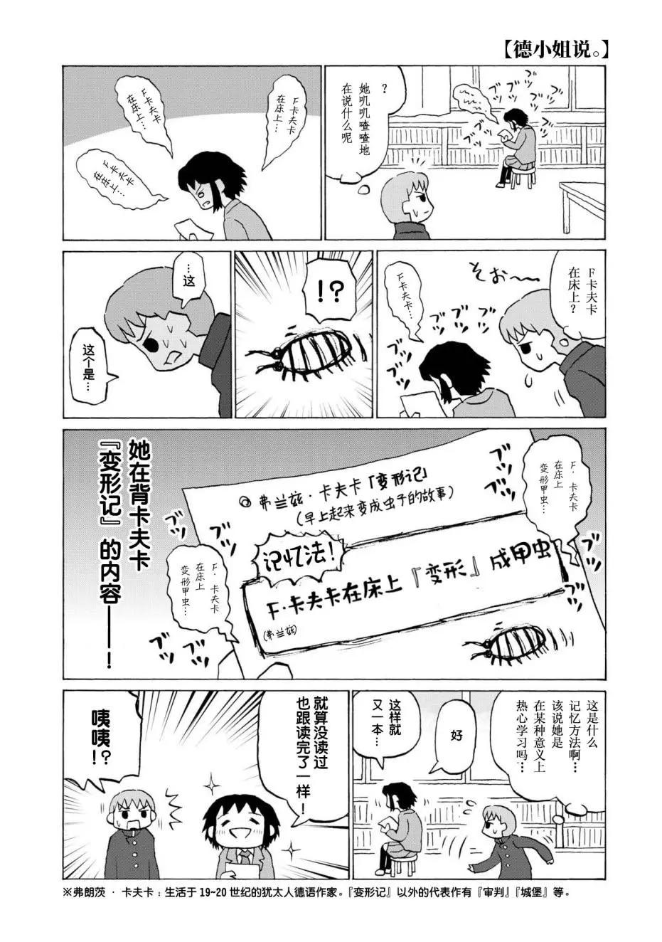 伯納德小姐說 - 第06話 - 1