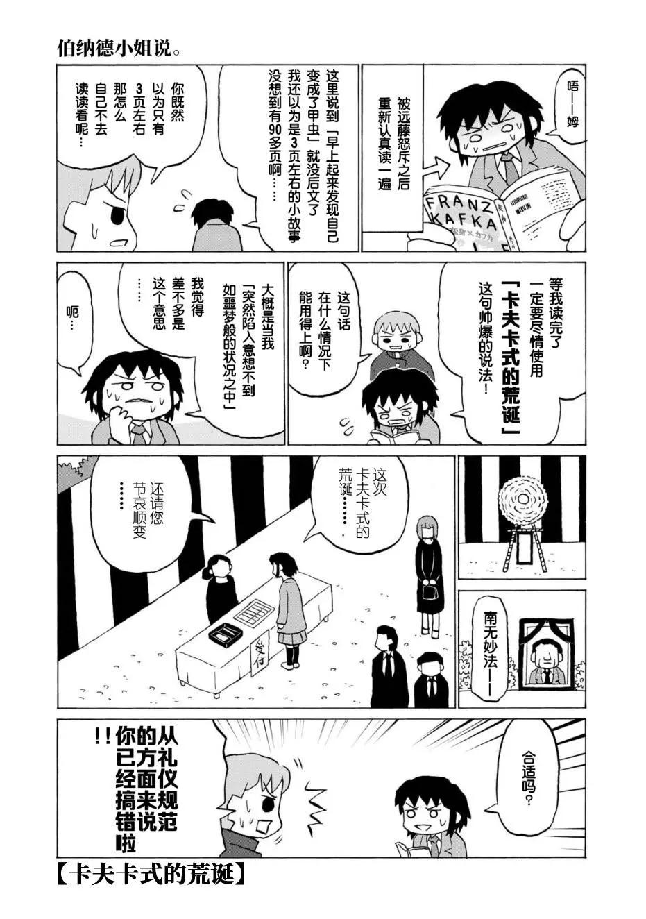 伯納德小姐說 - 第06話 - 2