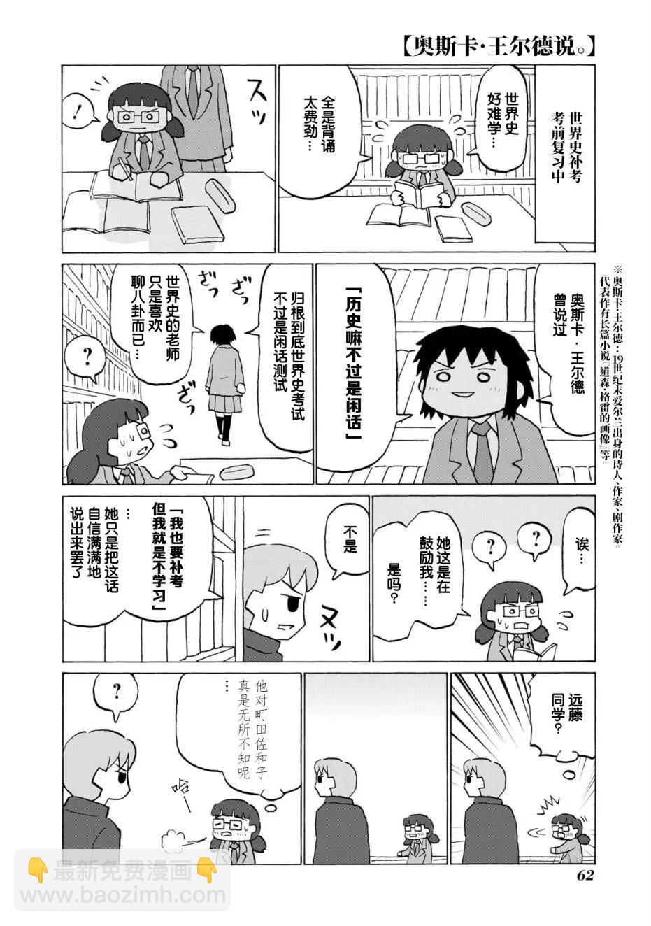 伯納德小姐說 - 第06話 - 3