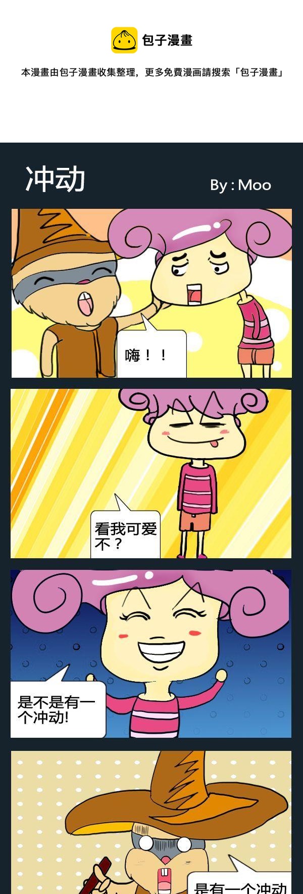 3 衝動 - 玻尿酸 - 包子漫畫