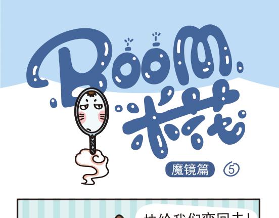 魔镜篇系列三-第11话