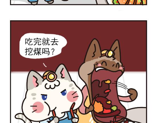 挖煤篇系列一-第25话