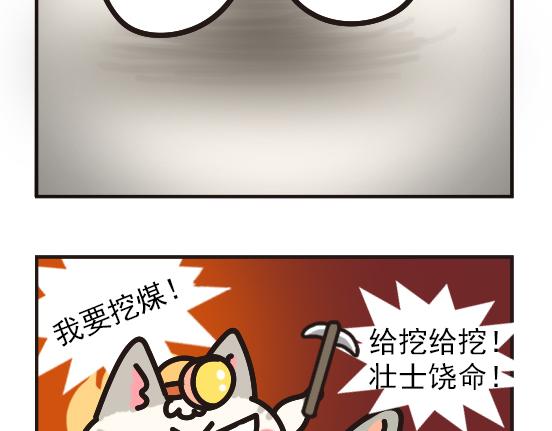 挖煤篇系列一-第25话