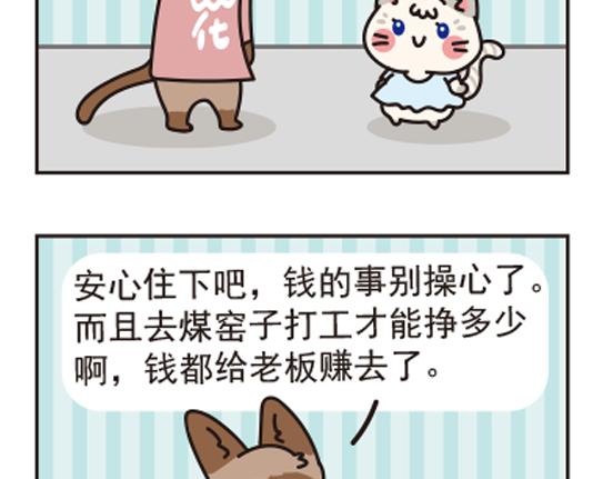 煤窑篇系列三-第3话