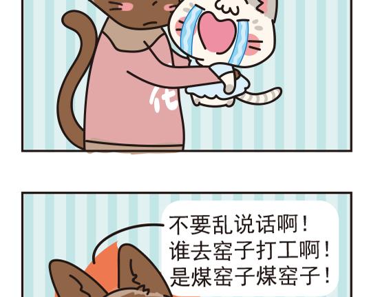 煤窑篇系列三-第3话