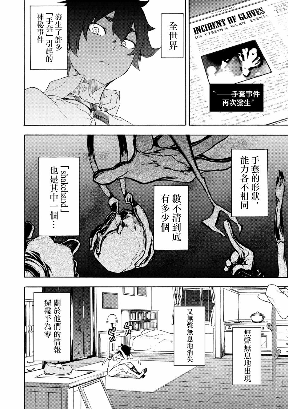 BOOTSLEG - 第01话(1/2) - 8