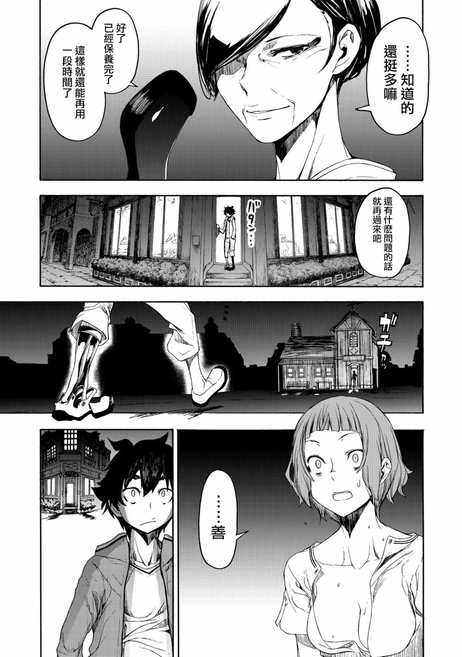 BOOTSLEG - 第01话(1/2) - 5