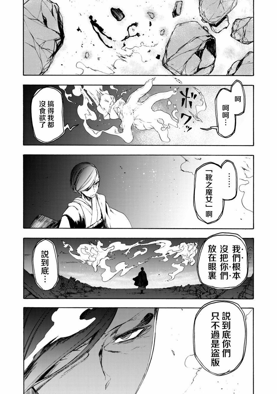 BOOTSLEG - 第01话(2/2) - 6