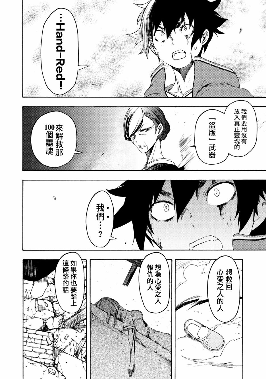 BOOTSLEG - 第01话(2/2) - 1