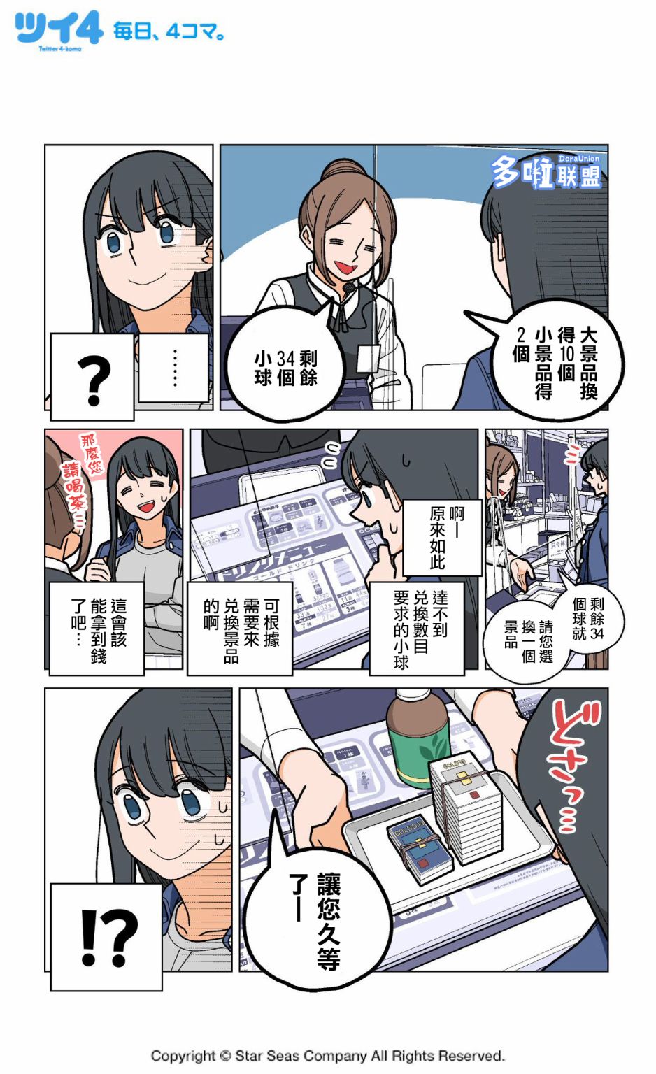 第5話 - 柏青娘 - 包子漫畫