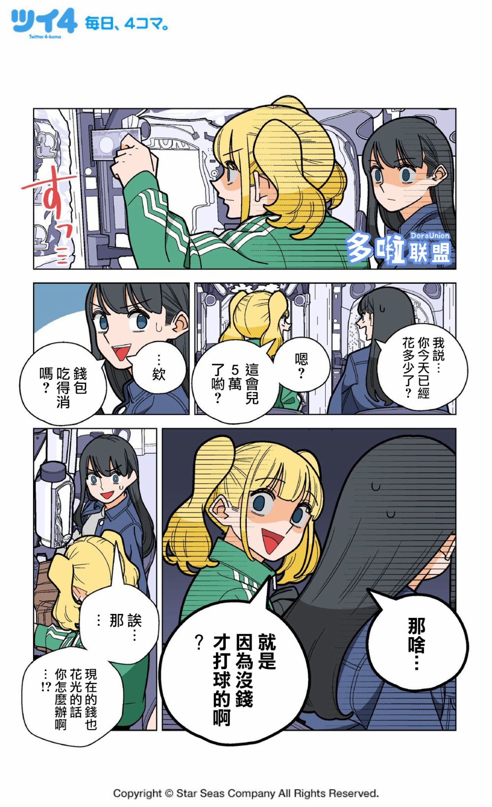 第6話 - 柏青娘 - 包子漫畫