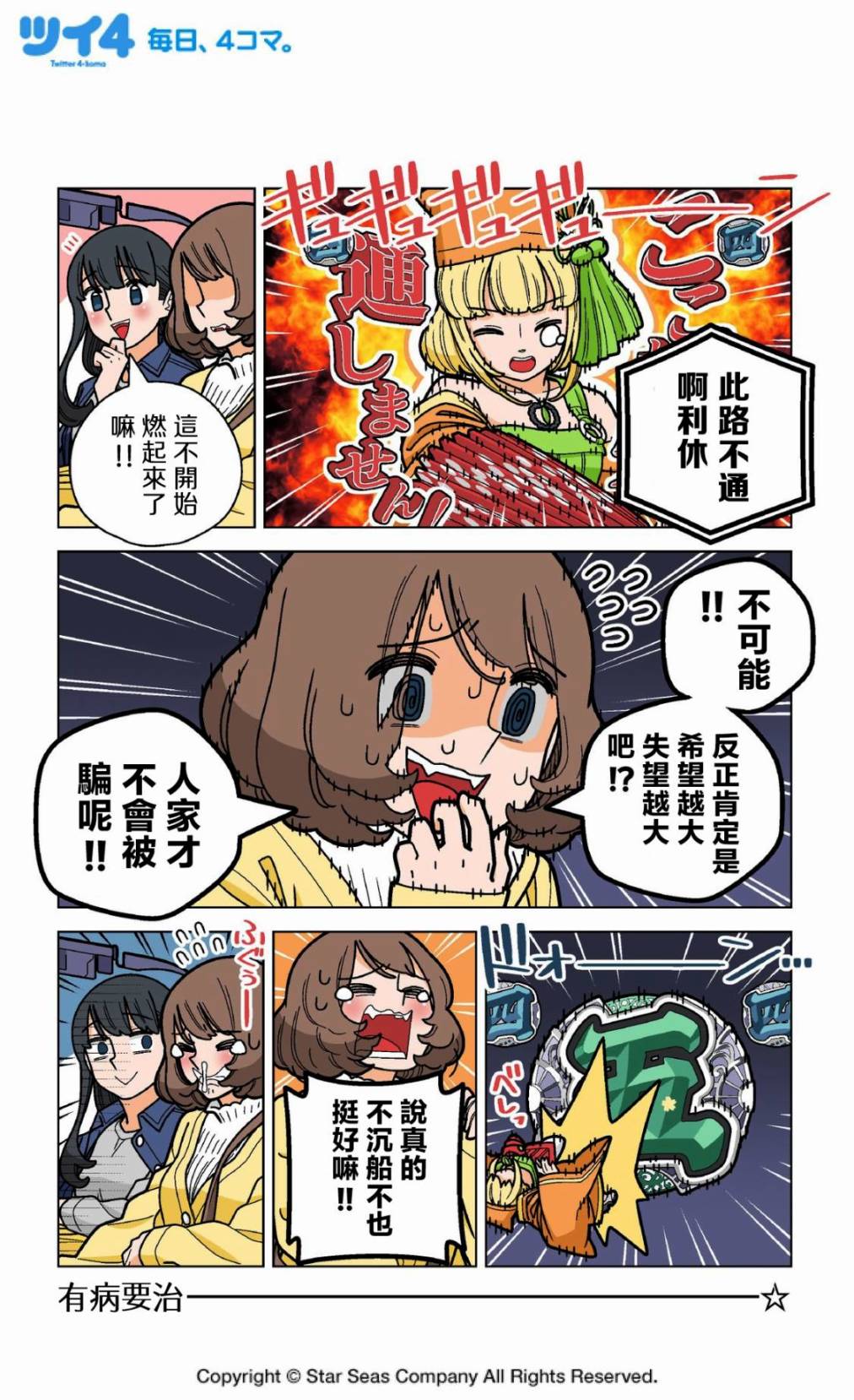 第8話 - 柏青娘 - 包子漫畫