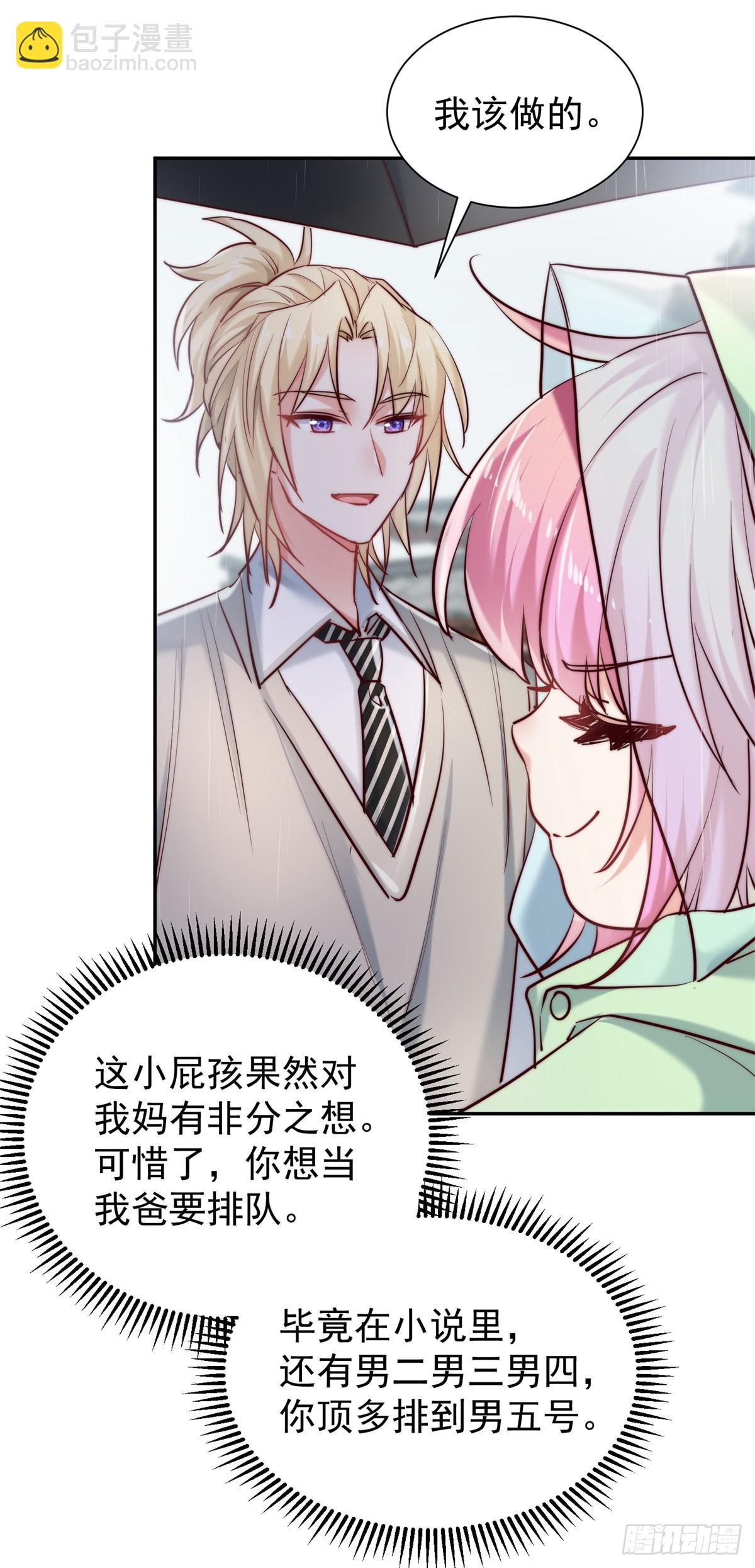 15 狗爹的情敌+1(1/2)-第15话