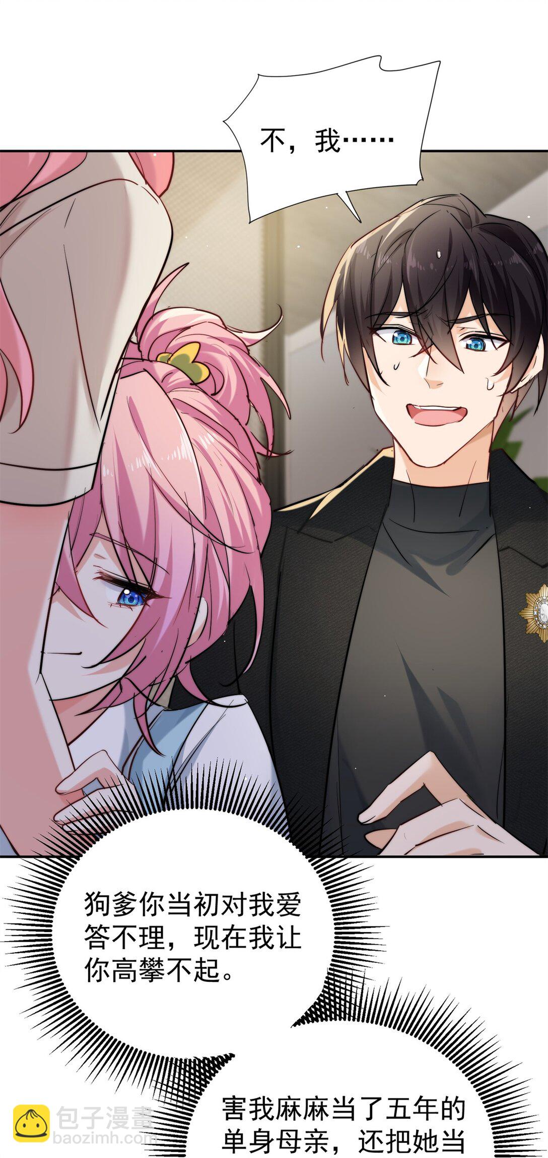 19 我是你爸爸-第19话