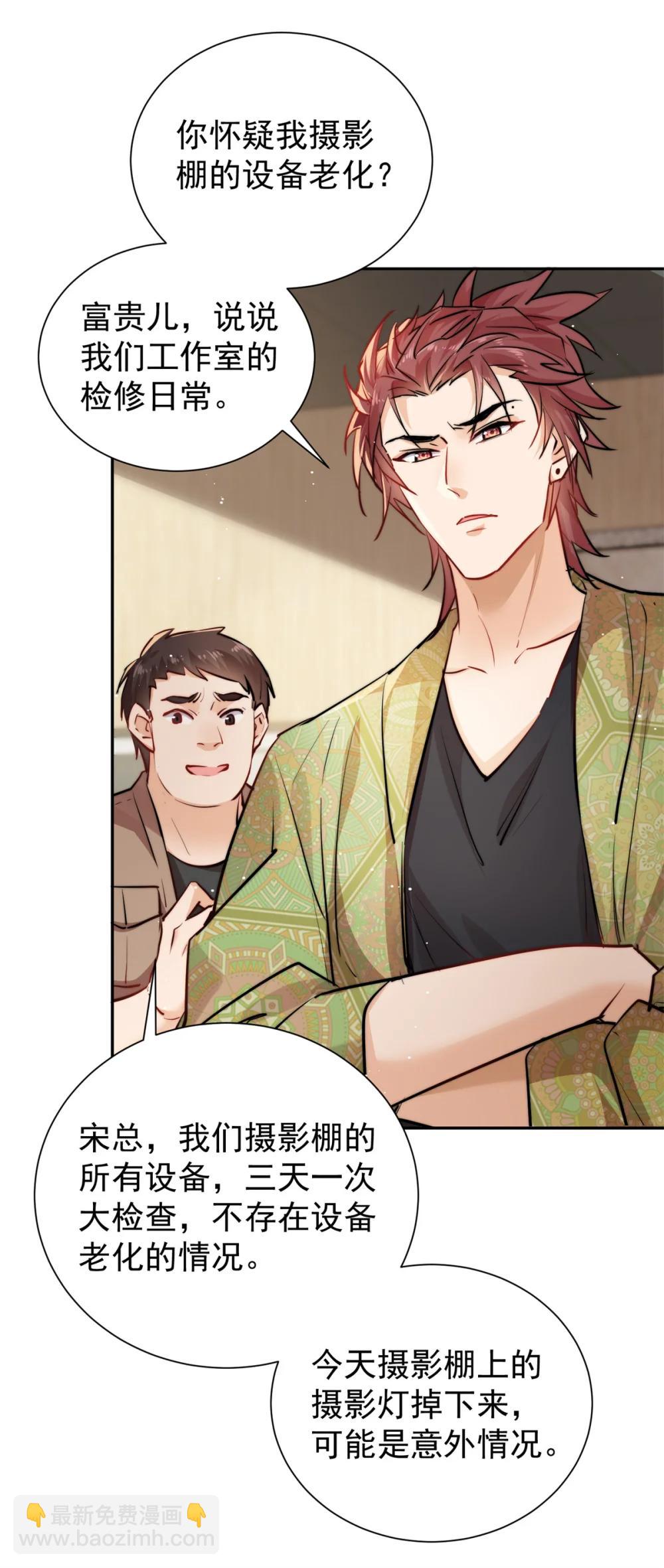 25 宋琛的人设崩了？-第25话