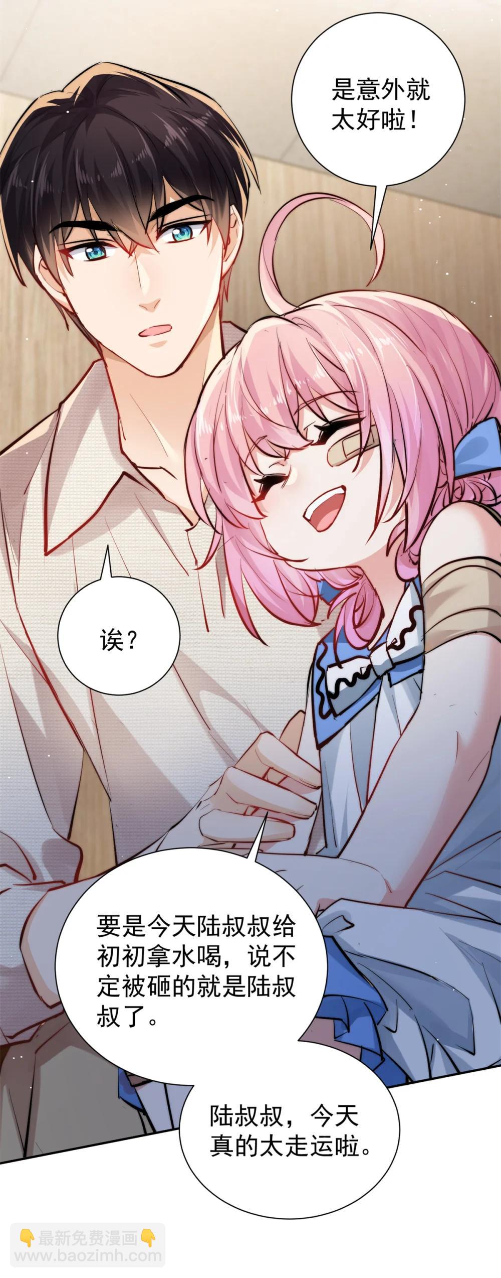 25 宋琛的人设崩了？-第25话