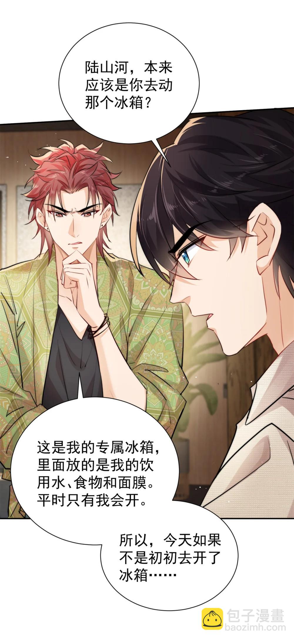 25 宋琛的人设崩了？-第25话