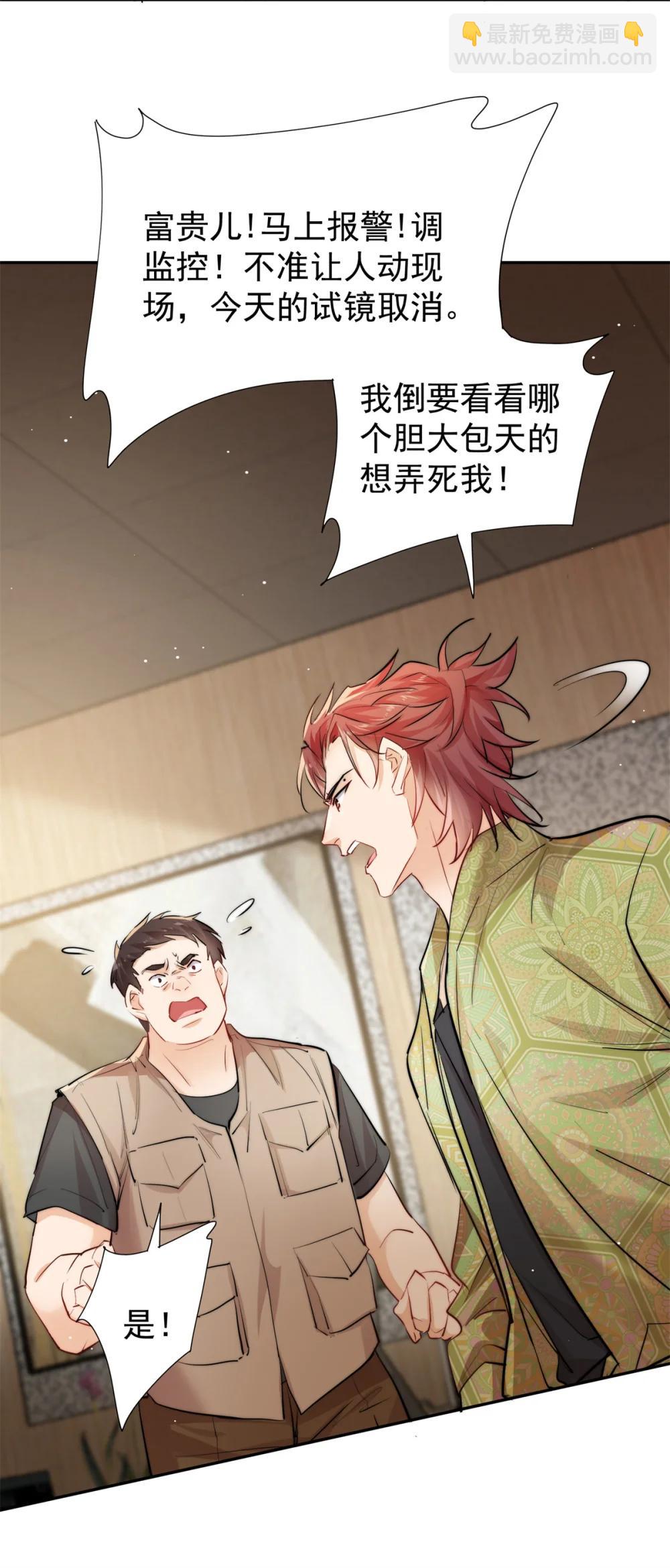 25 宋琛的人设崩了？-第25话