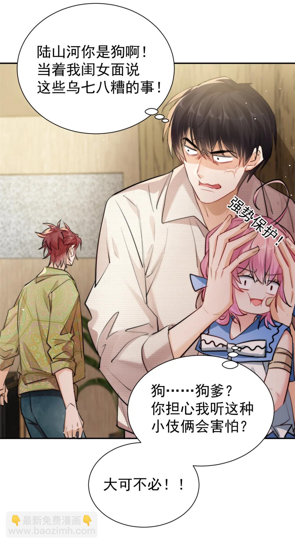 25 宋琛的人设崩了？-第25话