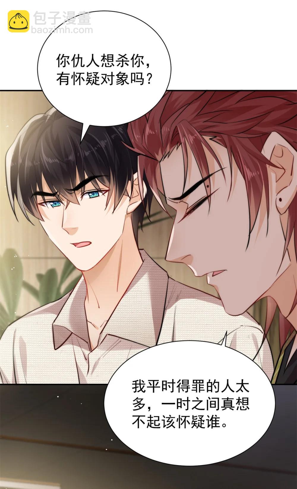 25 宋琛的人设崩了？-第25话