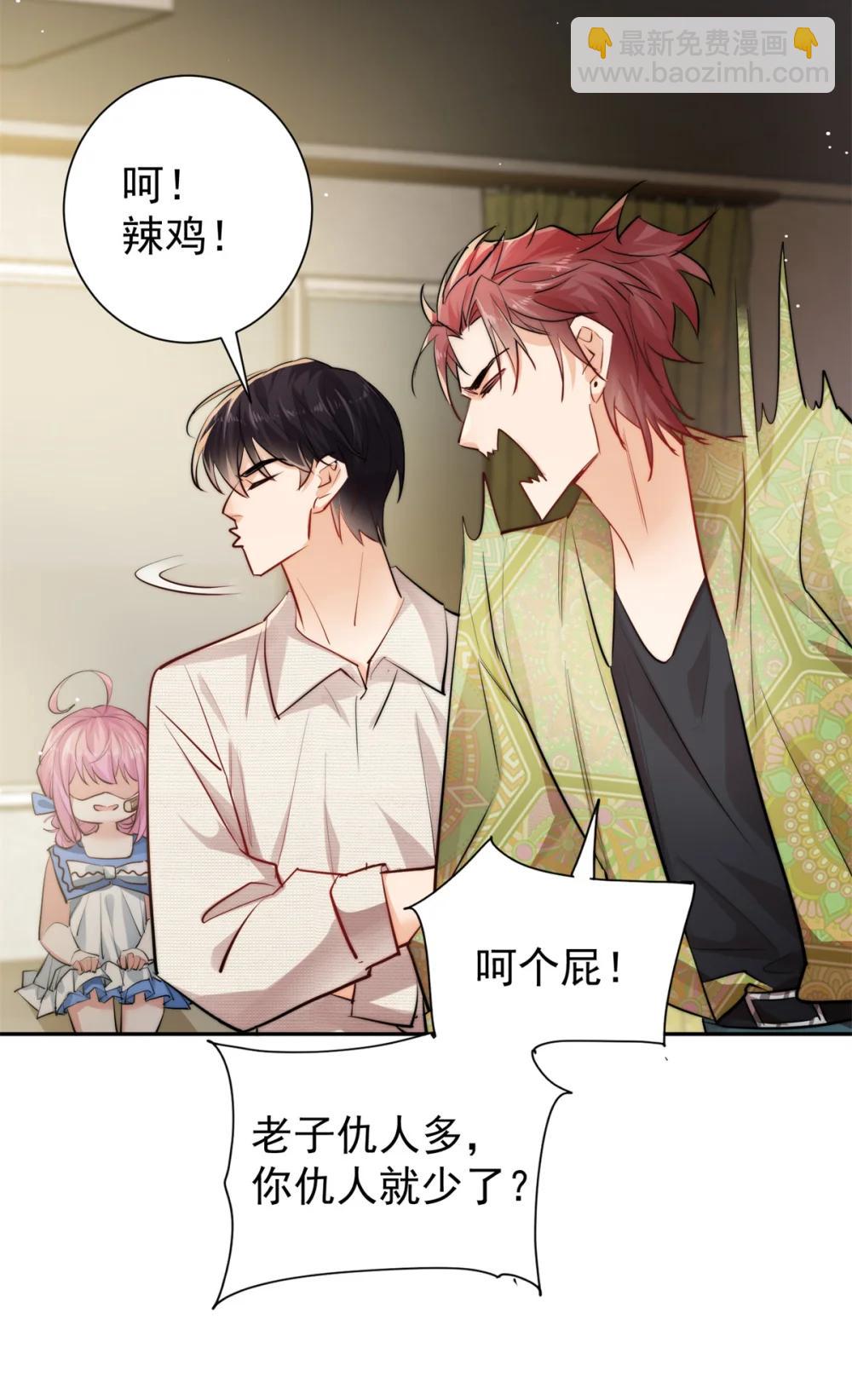 25 宋琛的人设崩了？-第25话