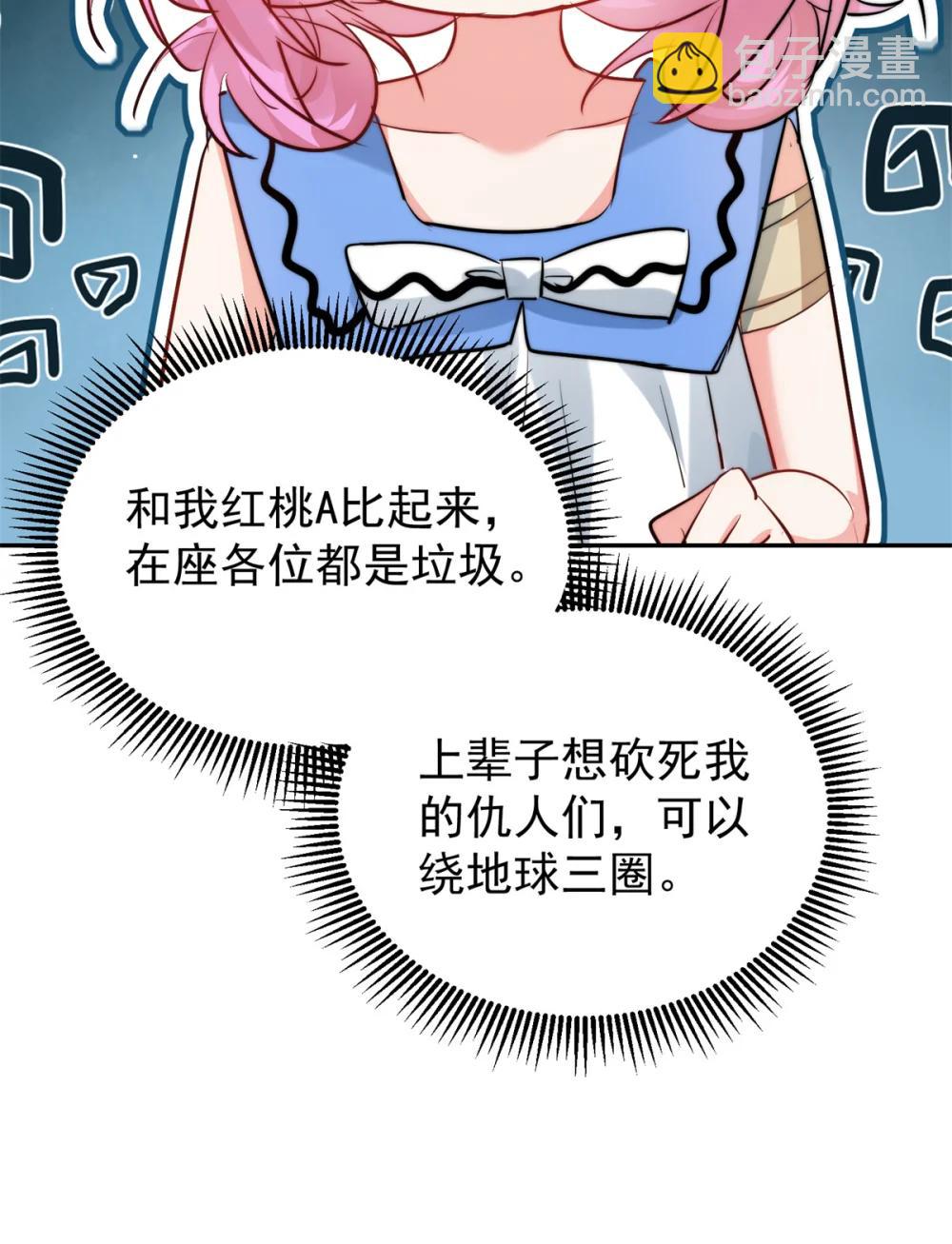 25 宋琛的人设崩了？-第25话