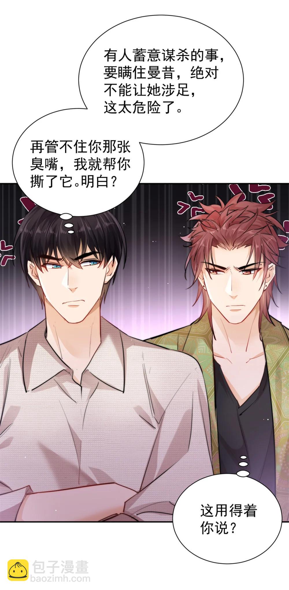 25 宋琛的人设崩了？-第25话