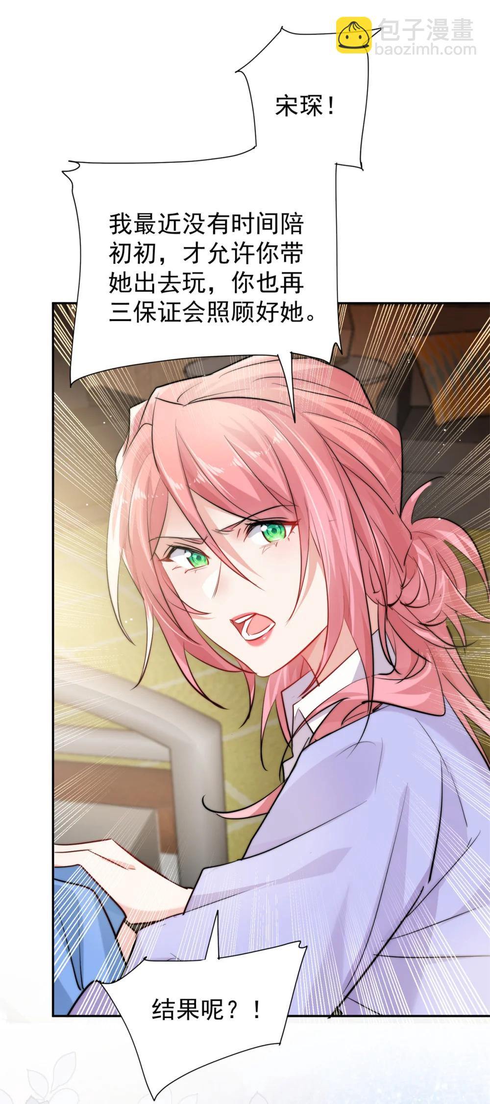 25 宋琛的人设崩了？-第25话