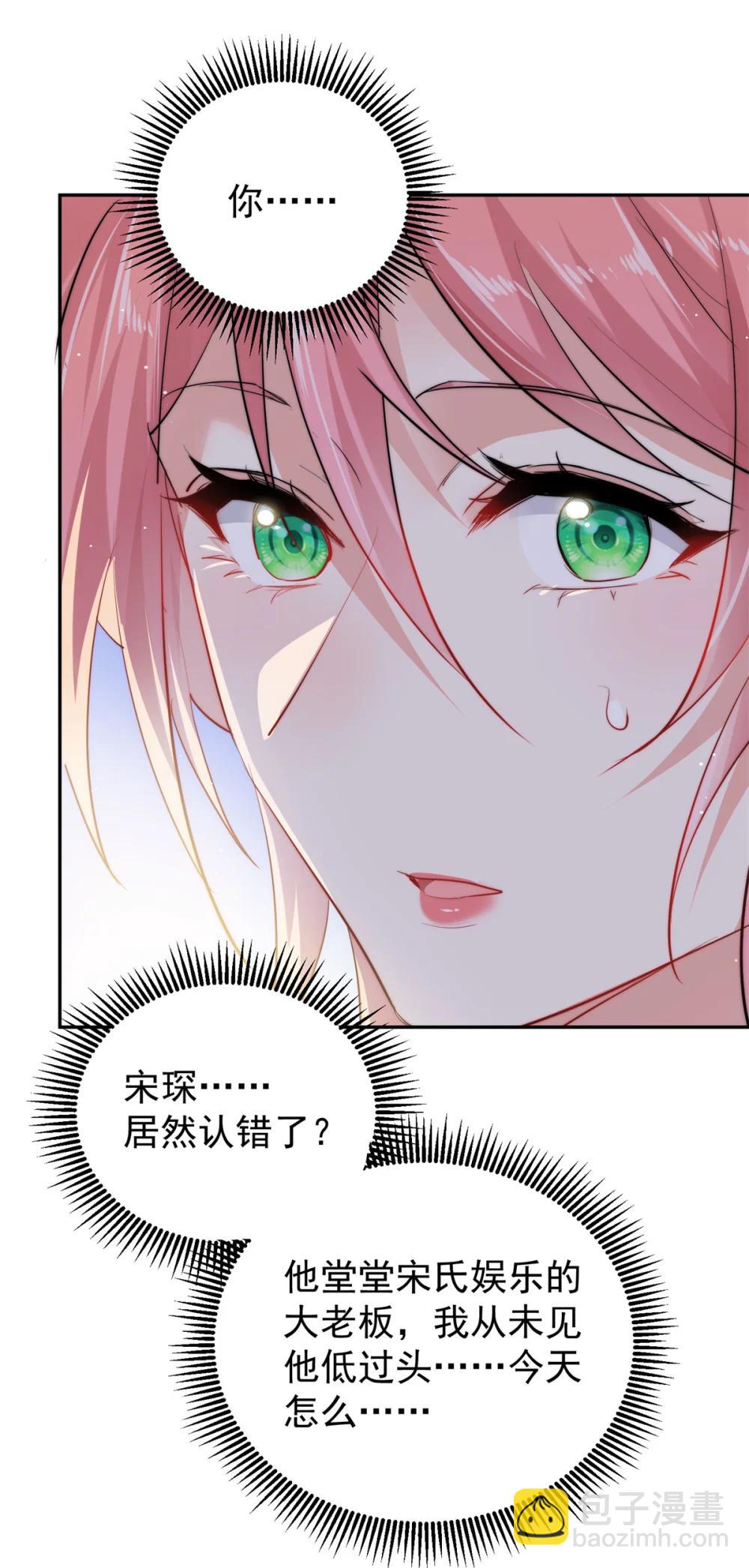 25 宋琛的人设崩了？-第25话