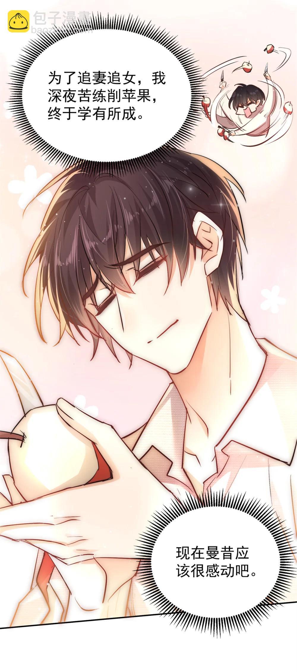 25 宋琛的人设崩了？-第25话