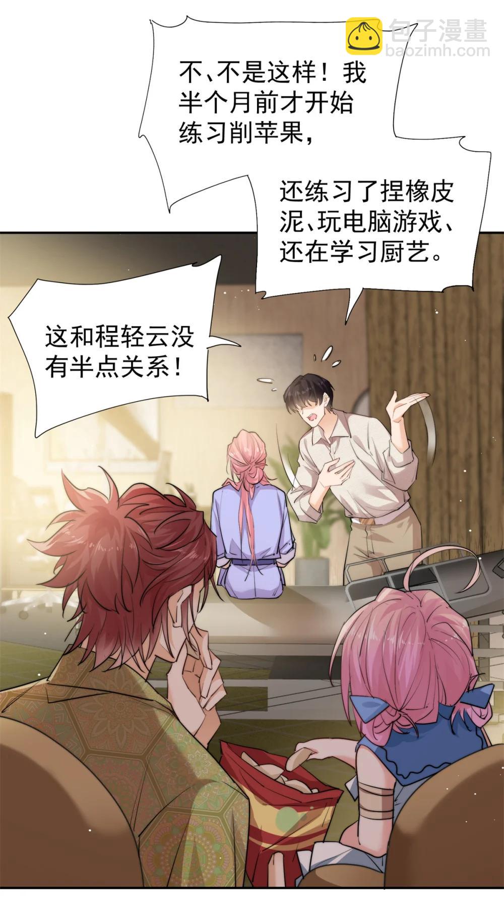 25 宋琛的人设崩了？-第25话