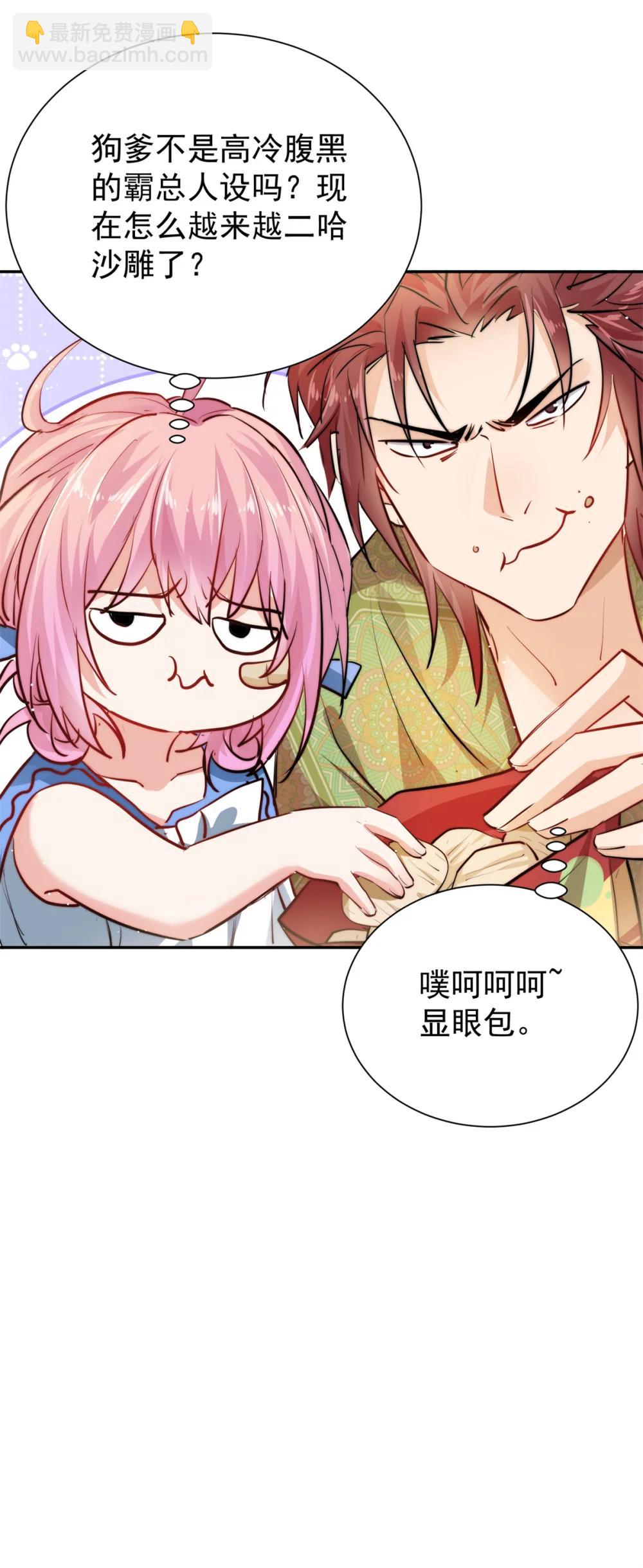 25 宋琛的人设崩了？-第25话