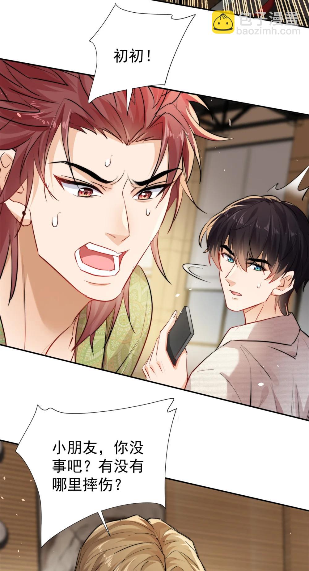 25 宋琛的人设崩了？-第25话