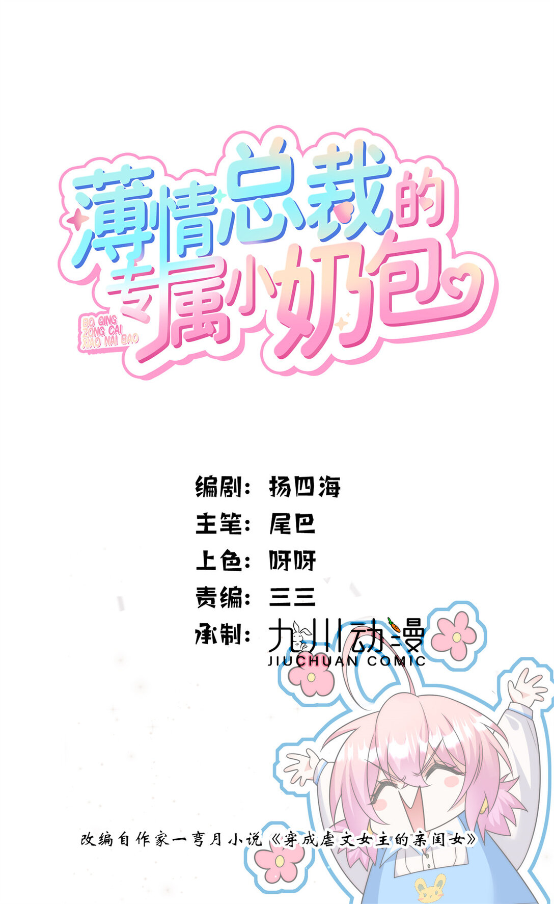 2 我妈是个傻白甜-第3话