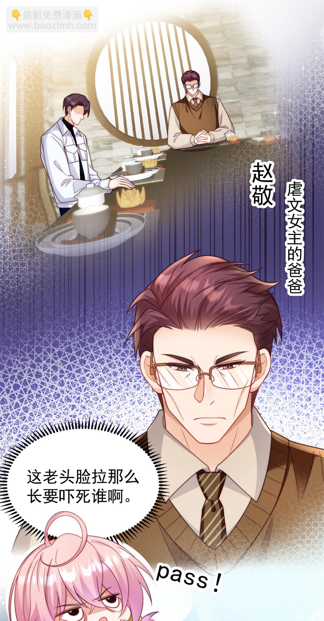 2 我妈是个傻白甜-第3话