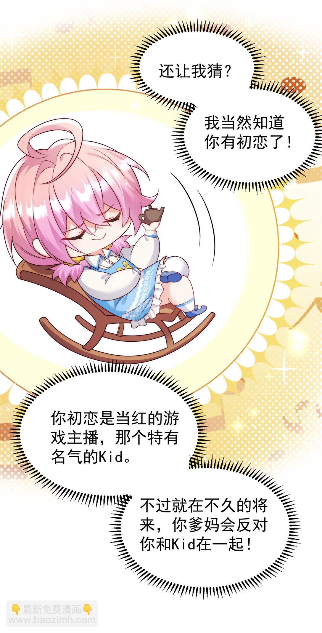 2 我妈是个傻白甜-第3话