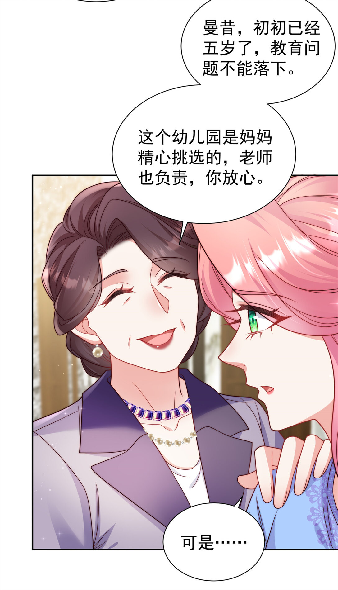 2 我妈是个傻白甜-第3话