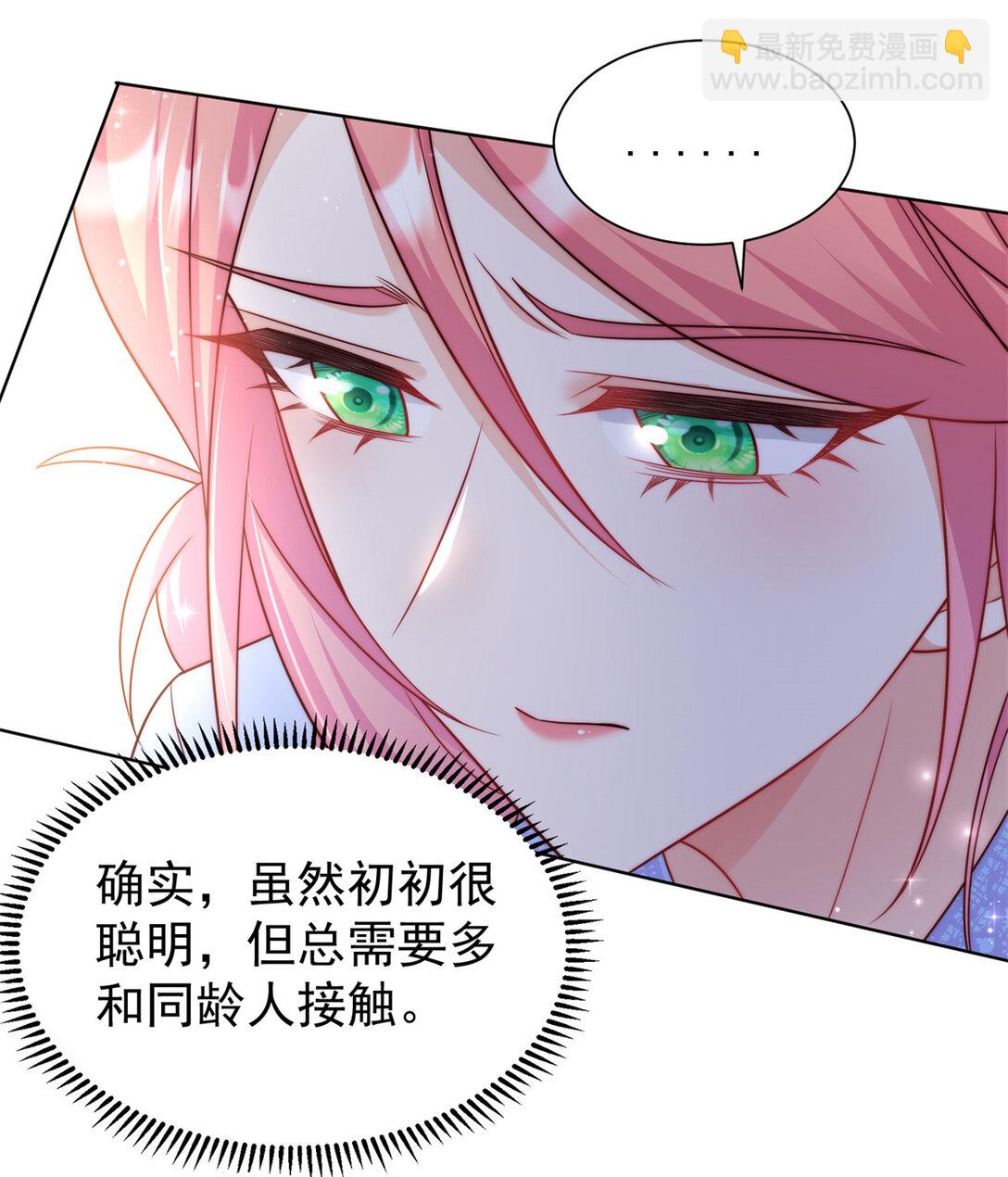 2 我妈是个傻白甜-第3话