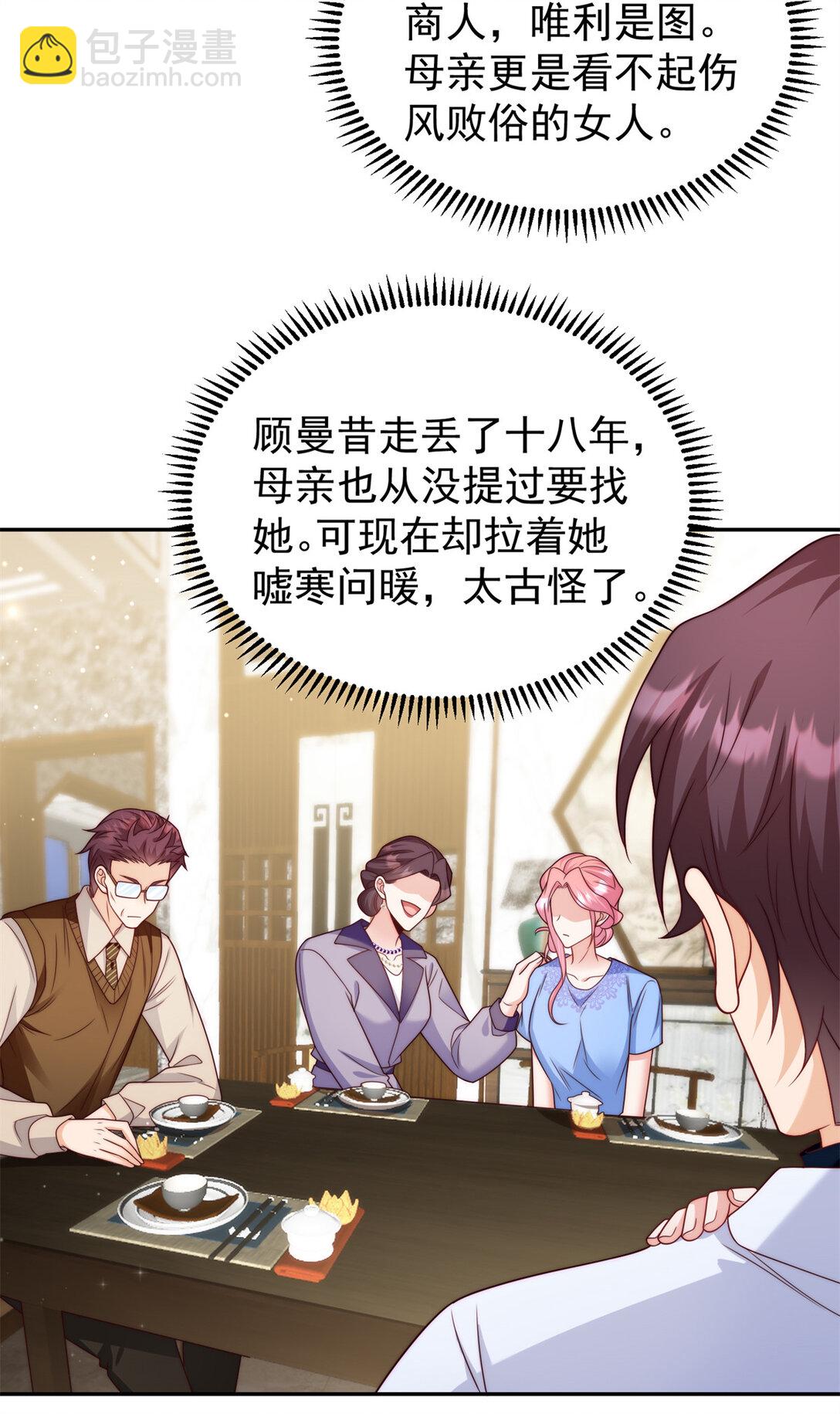 2 我妈是个傻白甜-第3话